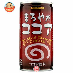 サンガリア まろやかココア 190g缶×30本入