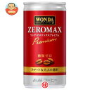 アサヒ WONDA(ワンダ) ゼロマックスプレミアム185g缶×30本入
