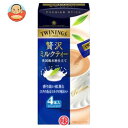【送料無料】【2ケースセット】片岡物産(株) トワイニング 贅沢ミルクティー13.8g×4本×30個入×(2ケース) ※北海道・沖縄は別途送料が必要。