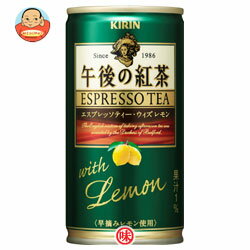 キリン 午後の紅茶 エスプレッソティー ウィズ レモン190g缶×30本入