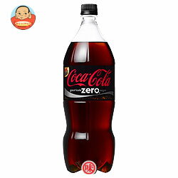 コカコーラ コカ・コーラ ゼロ1.5LPET×8本入【44％OFF】期間限定特価