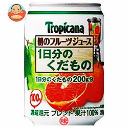 キリン トロピカーナ 100%ジュース 朝のフルーツジュース ブレンド280g缶×24本入