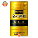 アサヒ WONDA(ワンダ) 金の微糖185g缶×30本入