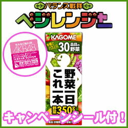 【AKB キャンペーンシール付!】カゴメ 野菜一日これ一本200ml紙パック×24本入【34%OFF】期間限定お買い得！！