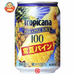キリン トロピカーナ100％ジュース 常夏パイン280g缶×24本入
