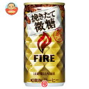 キリン FIRE(ファイア) 挽きたて微糖190g缶×30本入