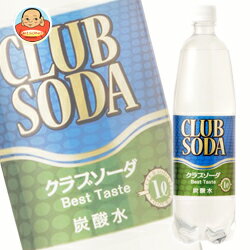 友桝飲料 クラブソーダ（炭酸水）1LPET×15本入