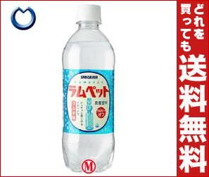 【送料無料】サンガリア ラムペット カロリーオフ 500mlPET×24本入