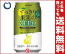 【送料無料】サッポロ すっきり果実のZERO グレープフルーツ 350ml缶×24本入