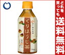 【送料無料】【2ケースセット】ハイピース 【HOT用】くりほうじ茶 350mlペットボトル×24本入×(2ケース) ※北海道・沖縄・離島は別途送料が必要。