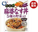 【送料無料】【2ケースセット】グリコ 菜彩亭 麻婆なす丼 140g×10個入×(2ケース) ※北海道・沖縄・離島は別途送料が必要。