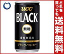【送料無料】【2ケースセット】【B’z×UCC CPシール付】UCC BLACK(ブラック)無糖 185g缶×30本入×(2ケース) ※北海道・沖縄・離島は別途送料が必要。