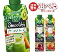 【送料無料】カゴメ 野菜生活100 Smoothie(スムー...
