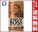 【送料無料】サントリー プライド オブ ボス 185g缶×30本入 ※北海道・沖縄・離島は別途送料が必要。 【送料無料】サントリー プライド オブ ボス 185g缶×30本入 ※北海道・沖縄・離島は別途送料が必要。