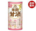 【6月19日(火)10時〜全品対象エントリー&購入で200ポイントプレゼント】【送料無料】【2ケースセット】森永製菓 森永のやさしい米麹甘酒 125mlカートカン×30本入×(2ケース) ※北海道・沖縄・離島は別途送料が必要。
