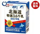 【送料無料】【2ケースセット】協同乳業 北海道 特選3.6牛乳 200ml紙パック×24本入×(2ケース) ※北海道・沖縄・離島は別途送料が必要。