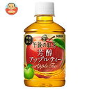 【送料無料】キリン 午後の紅茶 芳醇アップルティー 280mlPET×24本入 ※北海道・沖縄・離島は別途送料が必要。