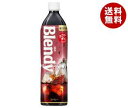 送料無料 AGF ブレンディ ボトルコーヒー オリジナル 900mlペットボトル×12本入 ※北海道・沖縄・離島は別途送料が必要。