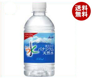 【送料無料】【2ケースセット】アサヒ飲料 おいしい水 富士山のバナジウム天然水 350ml…...:misonoya:10004862