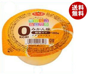 【送料無料】たらみ カロリコカロリカ ゼロキロカロリー みかん味 180g×30個入 ※北海道・沖縄...:misonoya:10011493