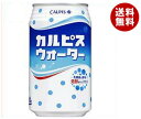 【送料無料】【2ケースセット】カルピス カルピスウォーター 350g缶×24本入×(2ケース) ※北海道・沖縄・離島は別途送料が必要。