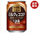 【送料無料】【2ケースセット】キリン 小岩井 ミルクとココア 280g缶×24本入×(2ケース) ※北海道・沖縄・離島は別途送料が必要。
