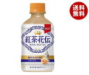 【送料無料】コカコーラ 【HOT用】紅茶花伝 ロイヤルミルクティー 280mlペットボトル×24本入 ※北海道・沖縄・離島は別途送料が必要。