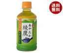 【送料無料】コカコーラ 【HOT用】綾鷹 350mlペットボトル×24本入 ※北海道・沖縄・離島は別途送料が必要。