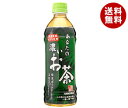 送料無料 【2ケースセット】サンガリア あなたの濃いお茶 500mlペットボトル×24本入×(2ケース) ※北海道・沖縄・離島は別途送料が必要。