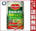 【送料無料】デルモンテ 野菜ジュース 食塩無添加