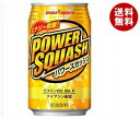 【送料無料】ポッカサッポロ パワースカッシュ 350ml缶×24本入 ※北海道・沖縄・離島は別途送料が必要。