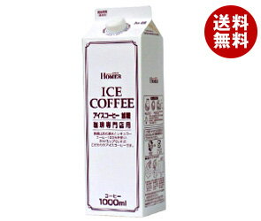 【送料無料】【2ケースセット】ホーマー アイスコーヒー 加糖 1000ml紙パック×12本…...:misonoya:10010129