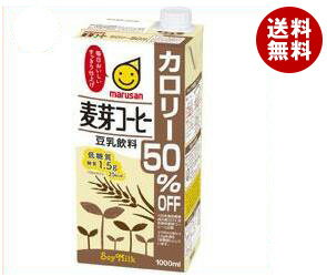 【送料無料】マルサンアイ(株) 豆乳飲料 麦芽コーヒーカロリー50％オフ1000ml紙パック×12(6×2)本入