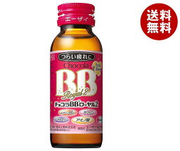 エーザイ <strong>チョコラBB</strong> ローヤル2 50ml瓶×50本入｜ 送料無料 ミニドリンク剤 健康 ビタミン