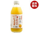 【12月11日(日)1時59分まで全品対象エントリー&購入でポイント5倍】アルプス オーガニック 有機オレンジじゅうす 250ml瓶×24本入×(2ケース)| 送料無料 オレンジジュース オレンジ 100%ジュース 瓶