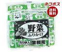 【全国送料無料】【ネコポス】永谷園 業務用ふりかけ野菜 (2.5g×50袋)×1袋入| 一般食品 調味料 ふりかけ 業務用