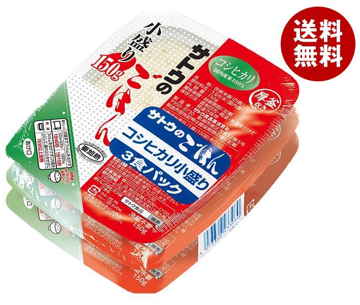 サトウ食品 サトウのごはん コシヒカリ 小盛り 3食パック (<strong>150</strong>g×3食)×12個入｜ 送料無料 こしひかり さとうのごはん レトルト ご飯 米