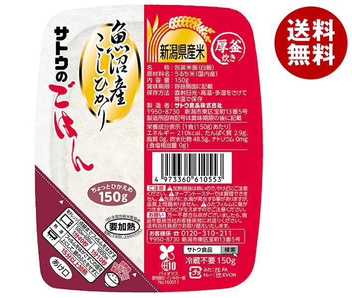 サトウ食品 サトウのごはん 魚沼産こしひかり <strong>150</strong>g×24(6×4)個入｜ 送料無料 レトルト サトウの ご飯 米 魚沼産