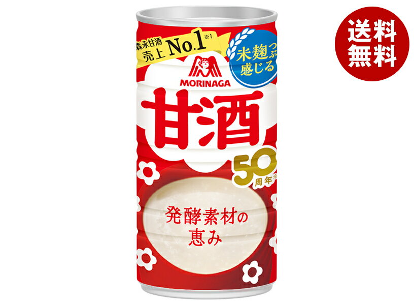 <strong>森永製菓</strong> <strong>甘酒</strong> <strong>190g缶×30本入</strong>｜ 送料無料 <strong>甘酒</strong> 森永 あまざけ 酒粕 米麹 米こうじ ホット