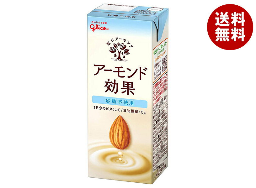 [ポイント5倍！全品対象エントリー&購入]グリコ乳業 アーモンド効果 砂糖不使用 200ml紙パック×24本入×(2ケース)｜ 送料無料 アーモンド 紙パック 栄養機能食品