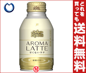 【送料無料】JT Roots(ルーツ) AROMA LATTE(アロマラテ)270gボトル缶×24本入