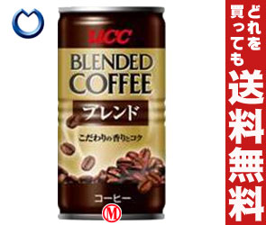 【送料無料】UCC ブレンドコーヒー185g缶×30本入