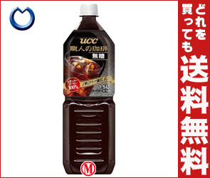 【送料無料】UCC 職人の珈琲 無糖1.5LPET×8本入