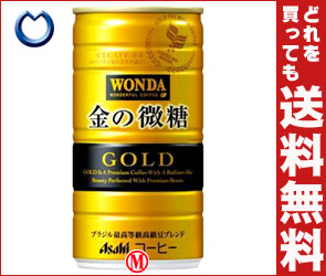 【送料無料】アサヒ WONDA(ワンダ) 金の微糖185g缶×30本入【マラソン201207_食品】【RCPmara1207】