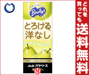 【送料無料・2ケースセット】アサヒ バヤリース とろける洋なし250ml紙パック×24本入×（2ケース）