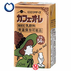 【送料無料】らくのうマザーズカフェ・オ・レ250ml紙パック×24本入【RCPmara1207】