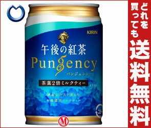 【送料無料】キリン 午後の紅茶 パンジェンシー 茶葉2倍ミルクティー280g缶×24本入