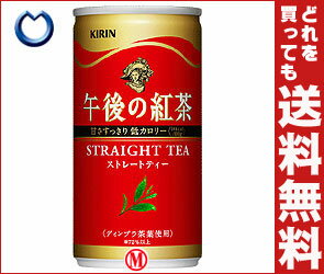 【送料無料】キリン 午後の紅茶 ストレートティー190g缶×30本入