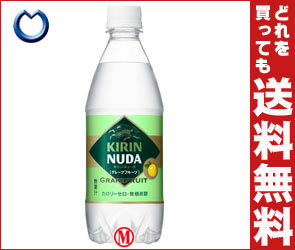 【送料無料】キリン NUDA(ヌューダ) グレープフルーツ500mlPET×24本入