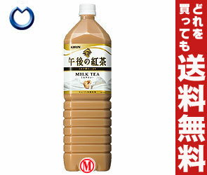 【送料無料】キリン 午後の紅茶 ミルクティー1.5LPET×8本入